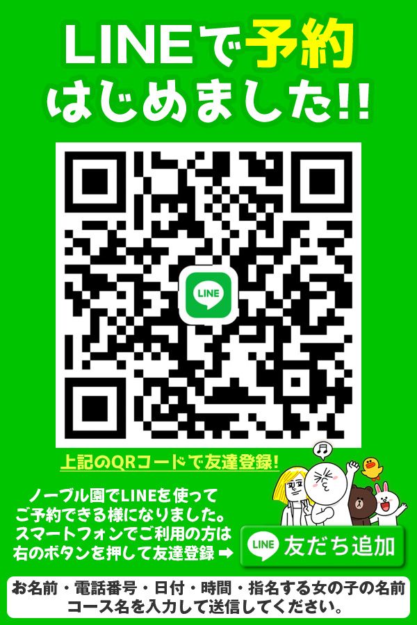 LINEで予約はじめました！