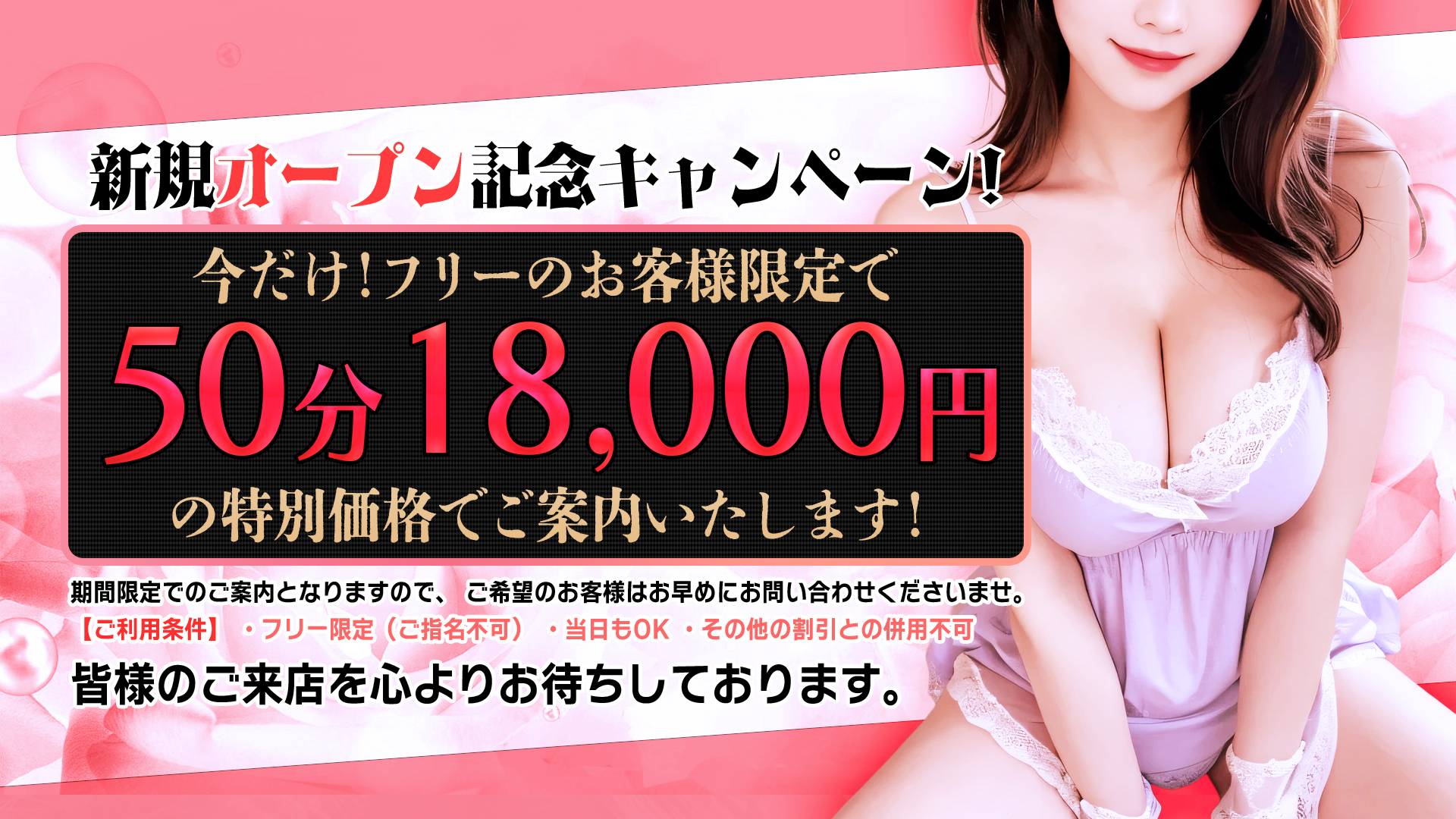 新規オープン記念キャンペーン！